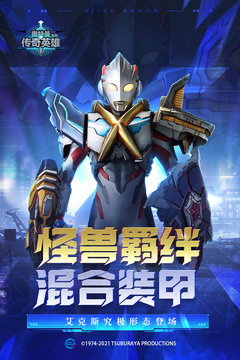 奥特曼传奇英雄最新存档版