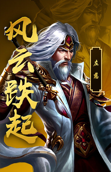 三国群英录
