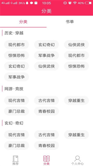 网红小说app