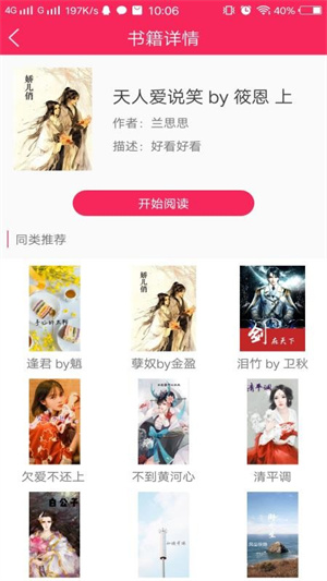 网红小说app