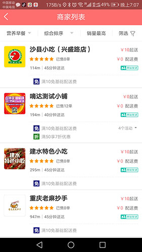 嘀达外卖app