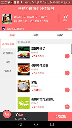 嘀达外卖app