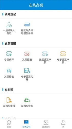 新疆税务app最新版