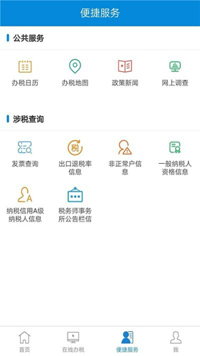 新疆税务app最新版