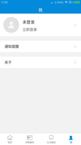 新疆税务app最新版