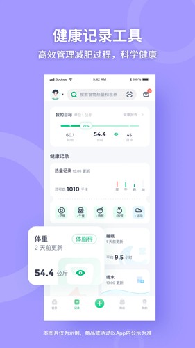 薄荷健康app
