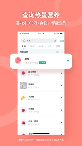 薄荷健康app