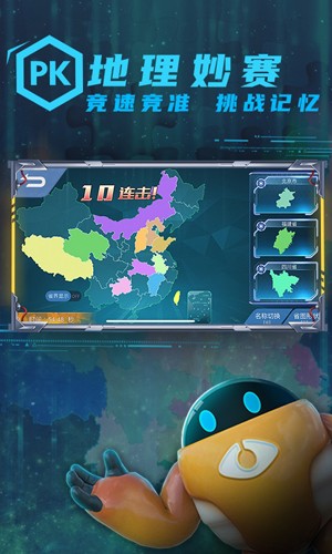 妙懂初中地理app