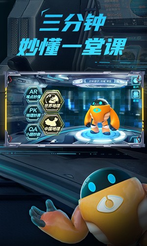 妙懂初中地理app