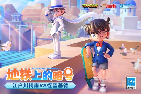 地铁跑酷主播同款版