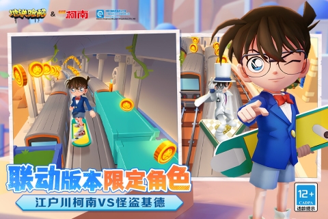 地铁跑酷主播同款版
