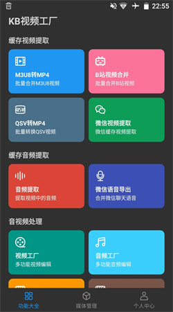 KB视频工厂 安卓版