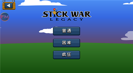 火柴人战争遗产