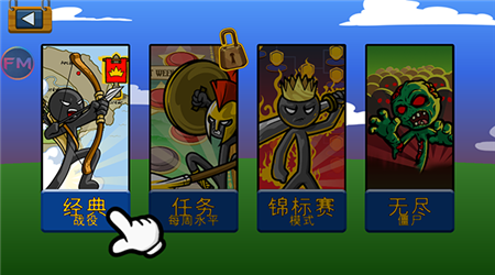 火柴人战争遗产