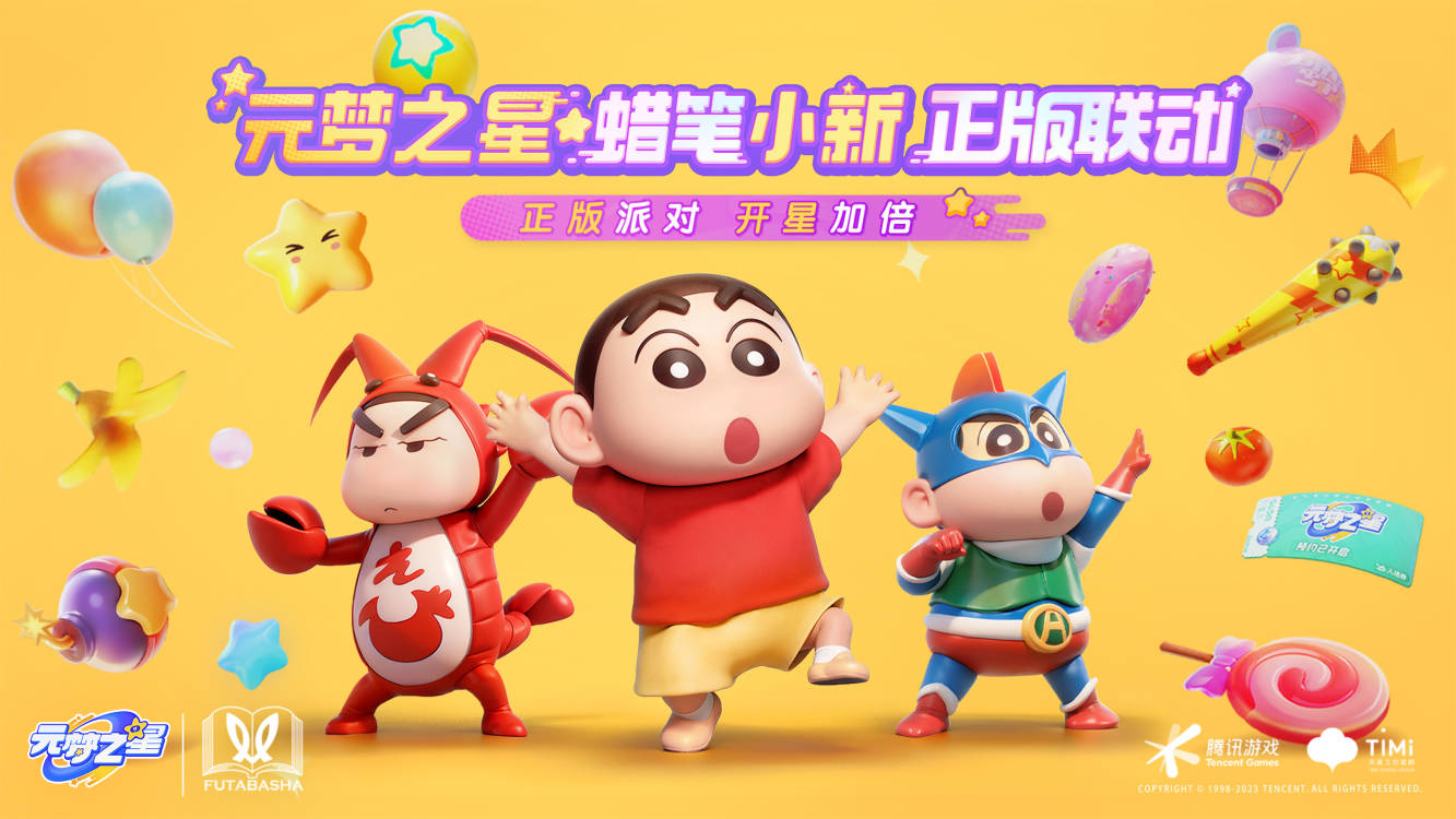 元梦之星