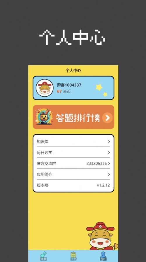 天才答题家