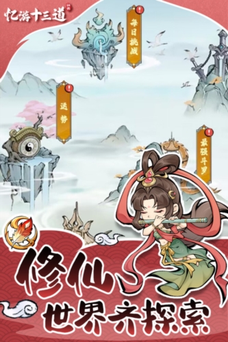 忆游十三道九游版