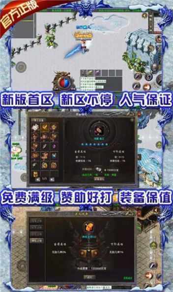 传奇战记冰雪高爆版