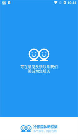 冷颜2.7版多开框架