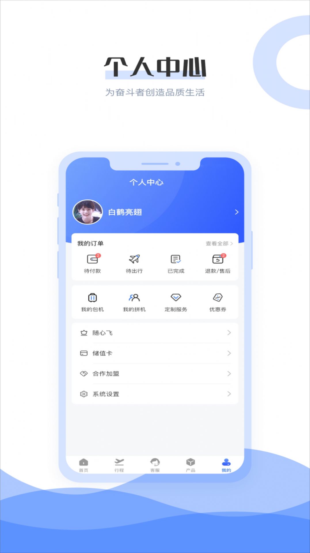 杉禾航空
