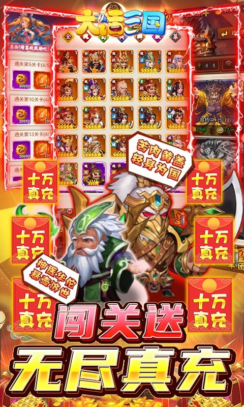 大话三国下载