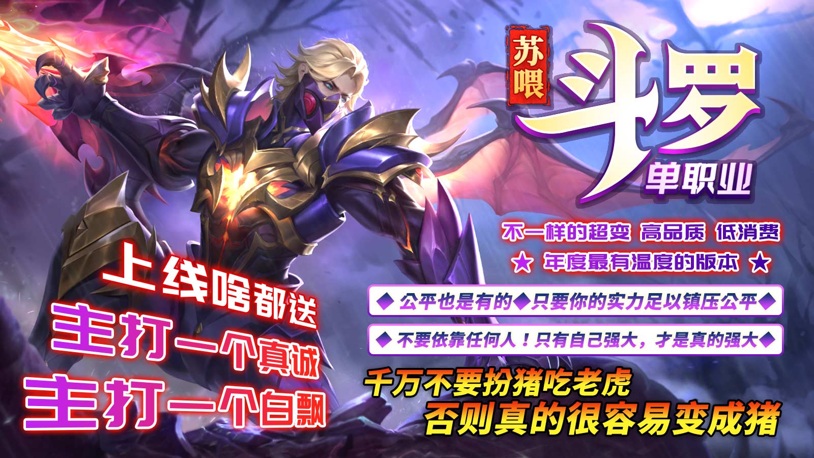 苏喂斗罗单职业官方版