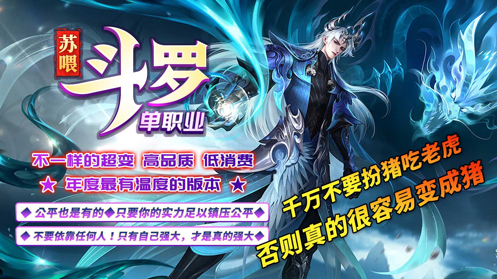 苏喂斗罗单职业官方版