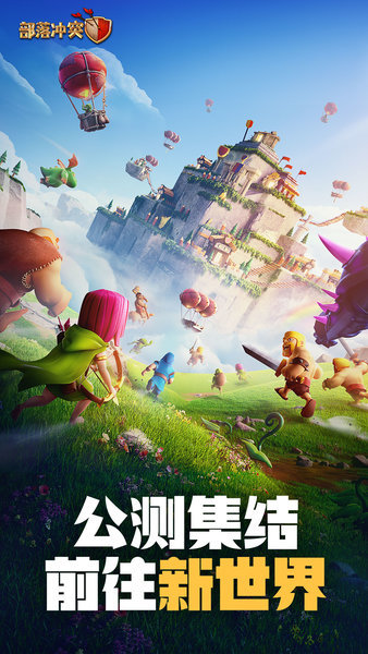 部落冲突昆仑版下载