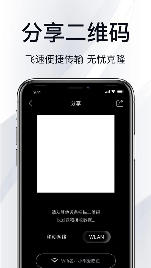 手机克隆有無互传