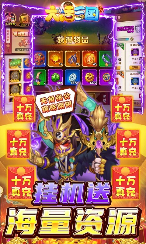 大话三国下载