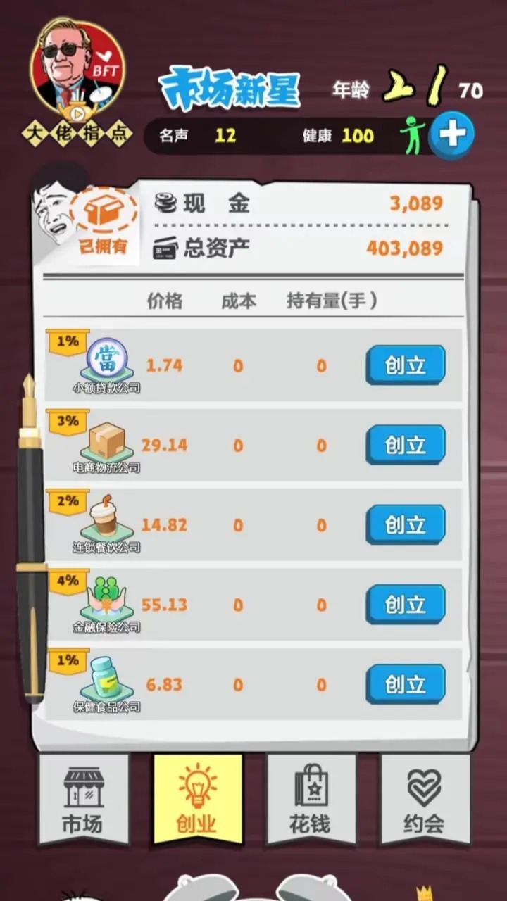 经商大挑战免广告