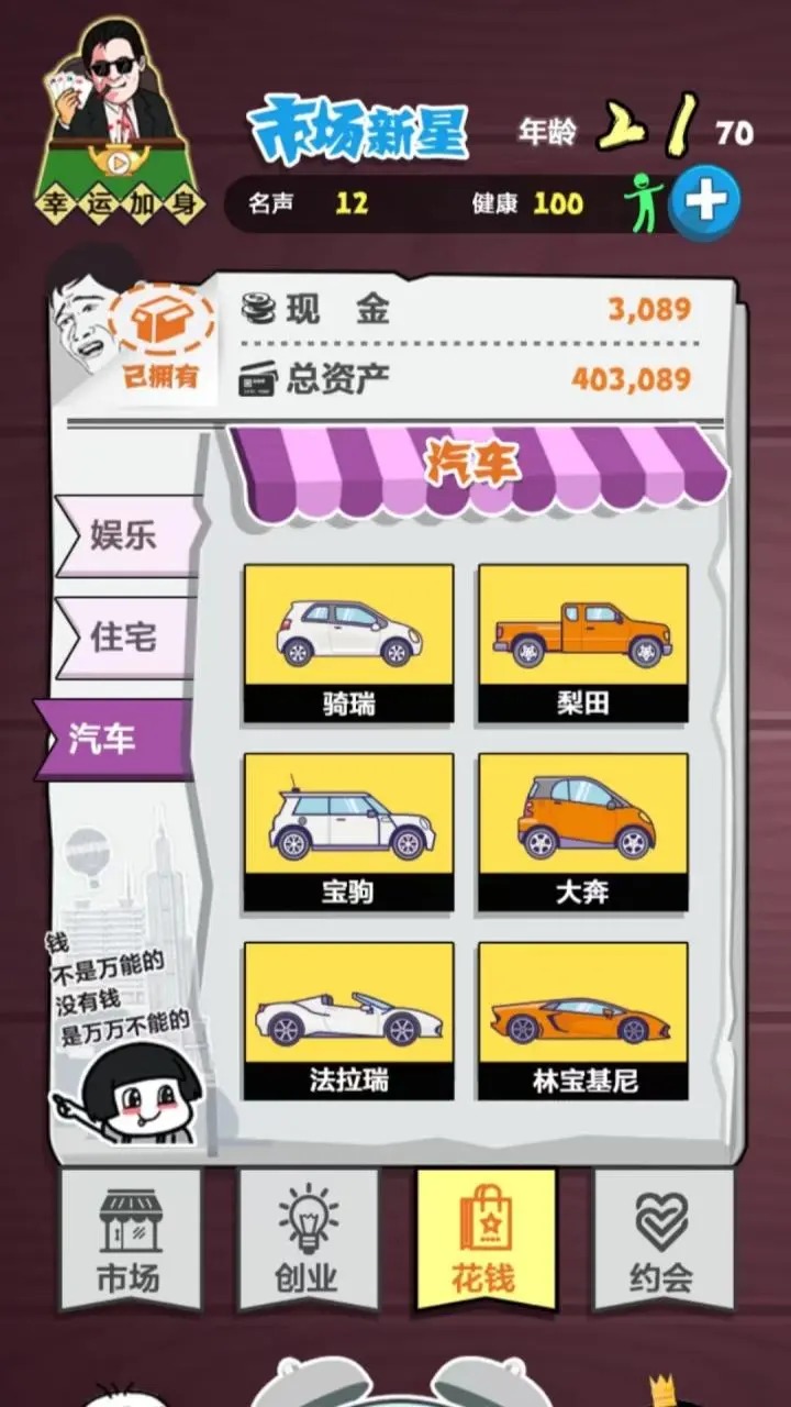 经商大挑战免广告