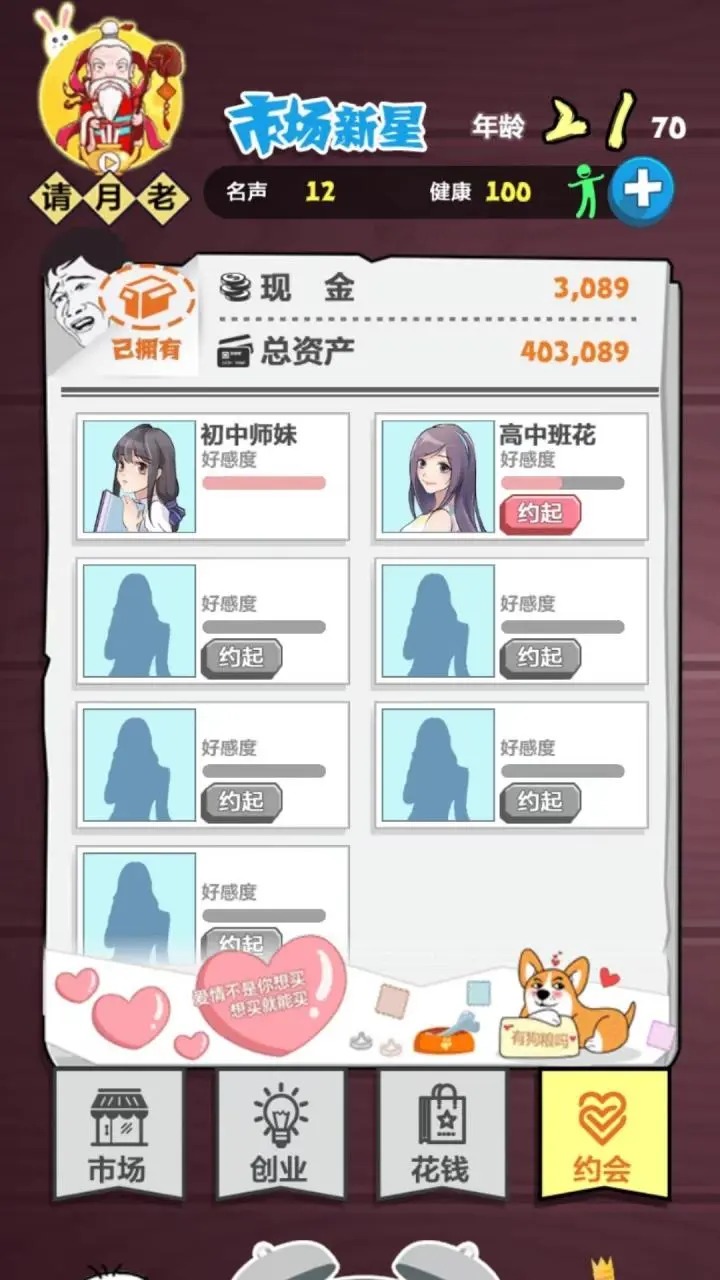 经商大挑战免广告