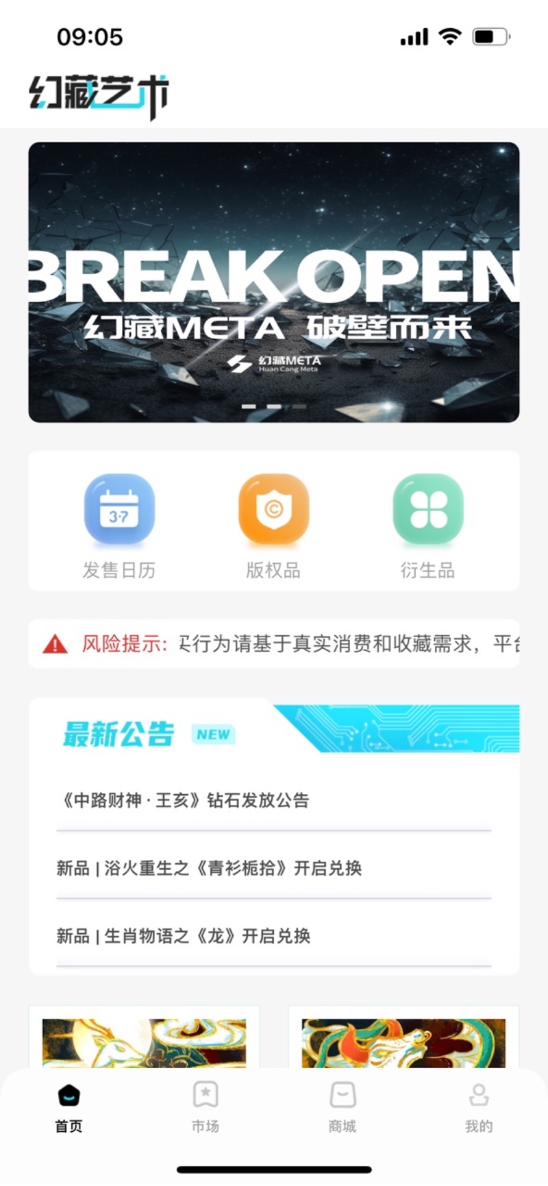 newbee数字藏品官方版