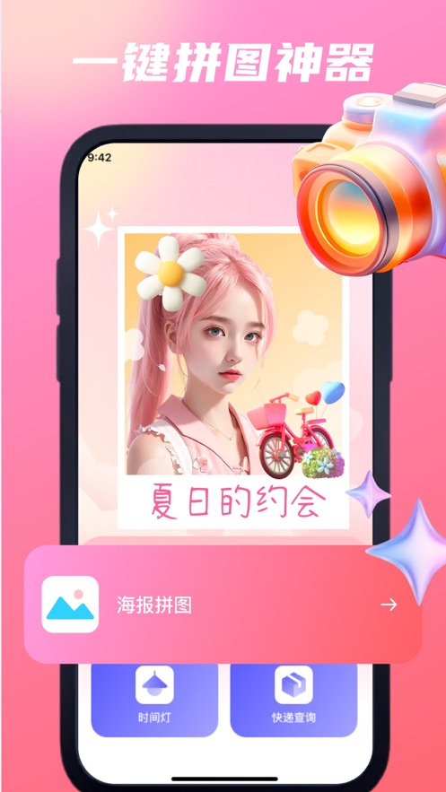 昼湖拼图软件