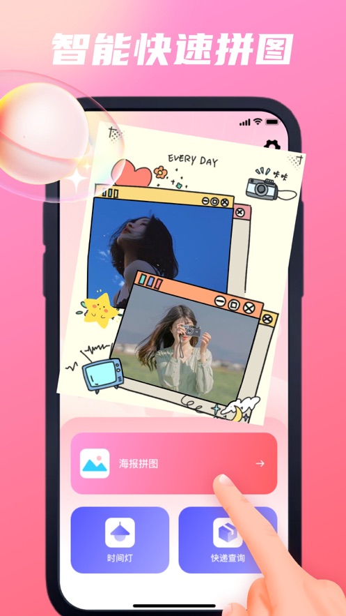 昼湖拼图软件