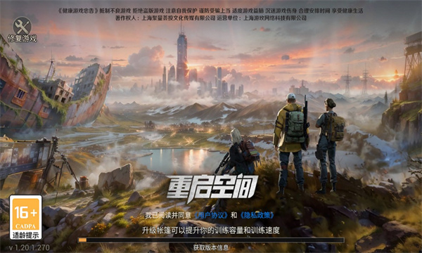重启空间官方版