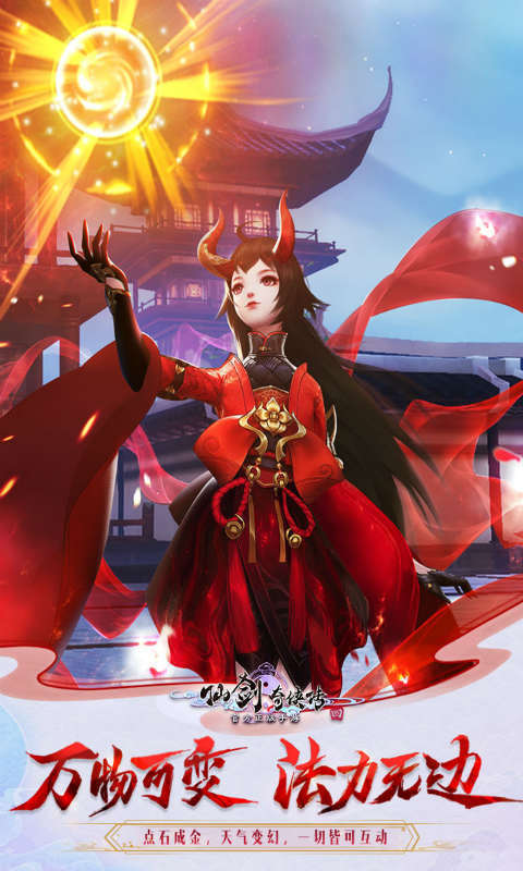 仙剑奇侠传四下载