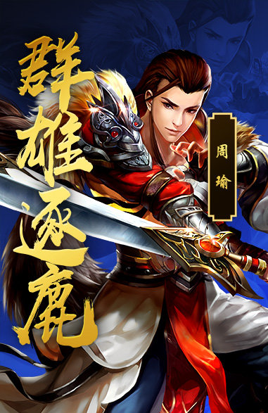 三国群英录
