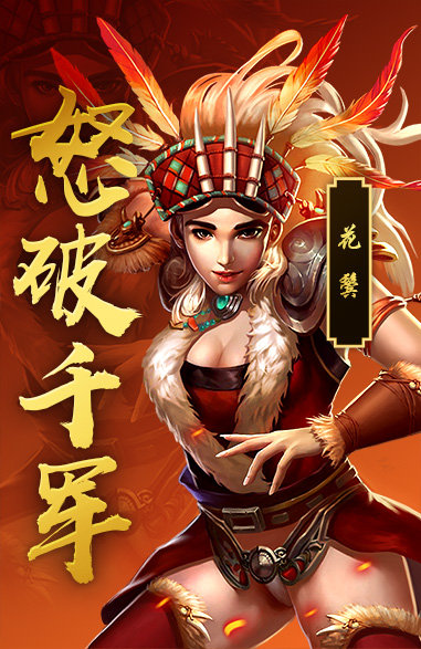 三国群英录