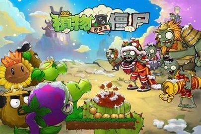 植物大战僵尸西游版破解版无限钻石
