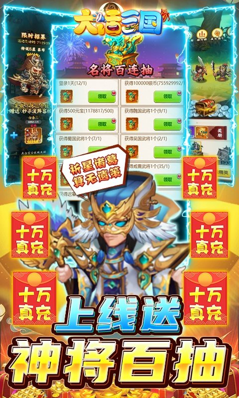 大话三国下载