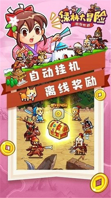 绿林大冒险