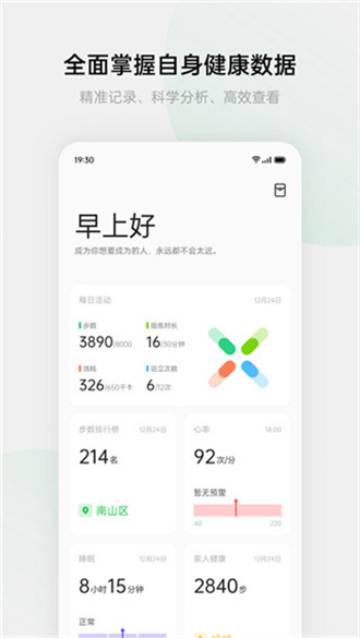 欢太健康软件