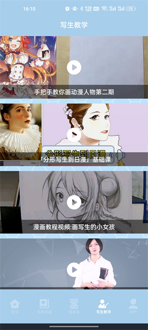 弗士漫画正版
