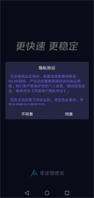 优途加速器免费版