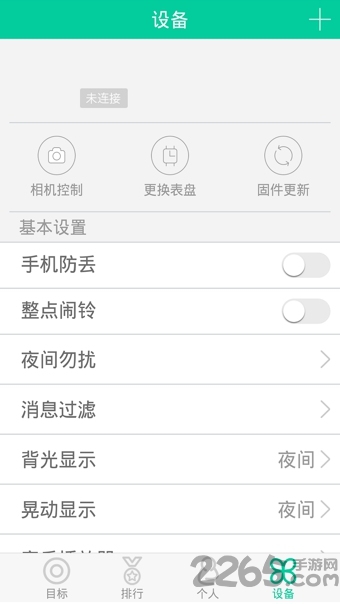 唯乐手环app(weloop now2)