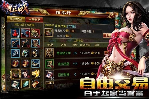 新征战游戏