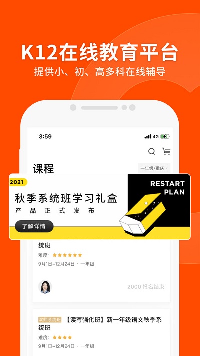 猿辅导免费直播课app