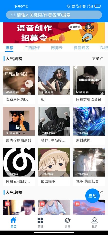 千变语音2023最新版